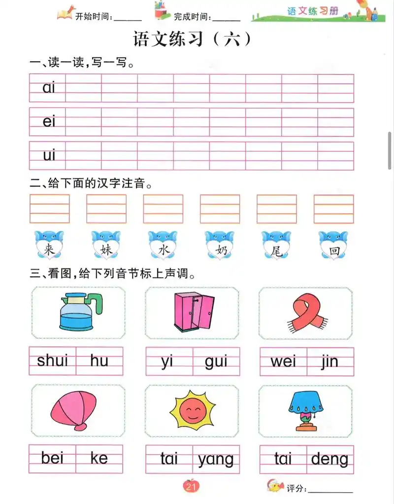 【幼小衔接一日一练】汉语拼音专题 复韵母专项训练一 ai e - 抖音