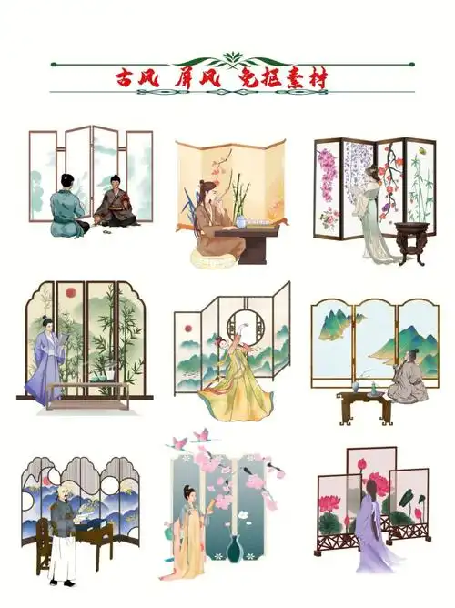 中国风古风屏风png免抠素材合集
