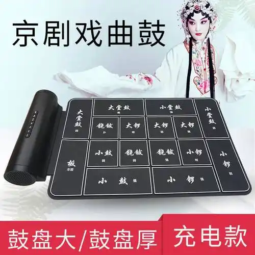 正品戏曲电子锣鼓京剧打击专用手卷便携式打击乐器电子鼓