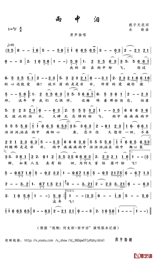 雨中泪简谱(歌词)_何龙雨演唱_君羊制谱