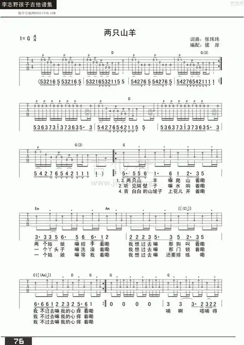 打印:两只山羊吉他谱_张玮玮_两只山羊 1.gif