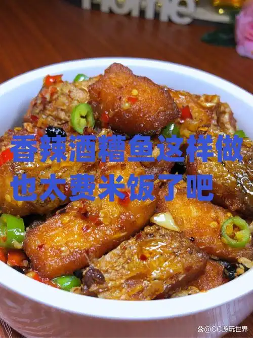 香辣酒糟鱼这样做也太费米饭了吧    答应我 一定要做这个香辣酒糟鱼