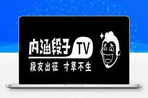 内涵段子为什么被停封(内涵段子封禁原因)
