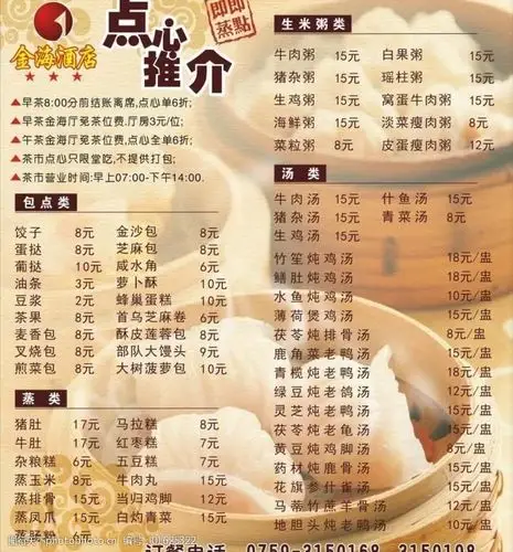 点心推介点心菜单图片