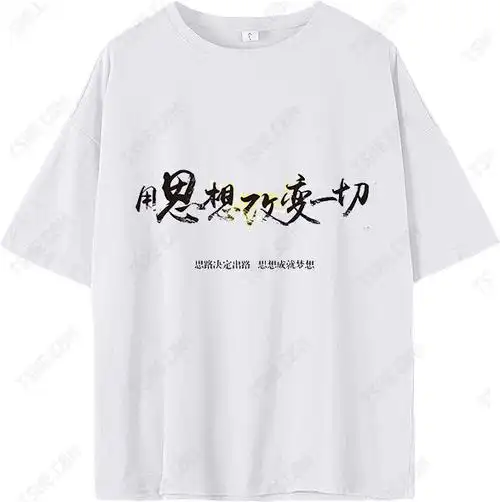 有哪些正能量的文化衫标语定制文化衫正能量文字