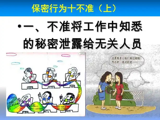 保密行为十不准