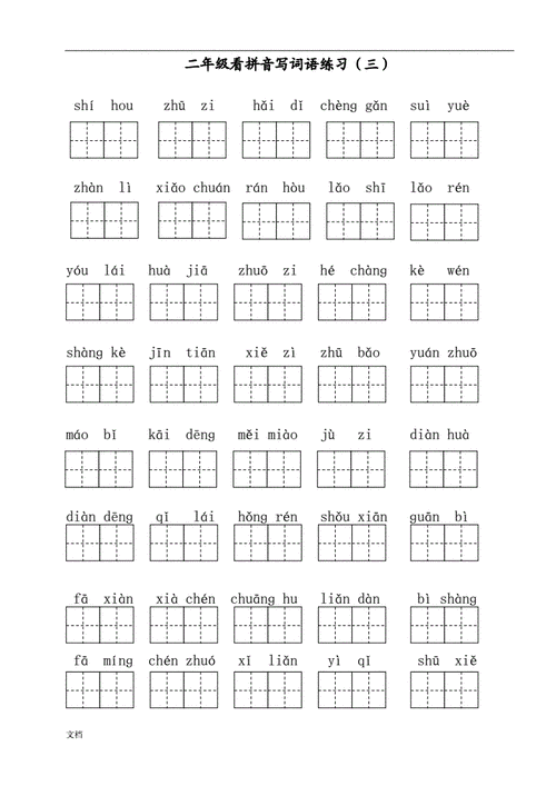 二年级上册语文看拼音写词语部编版doc19页