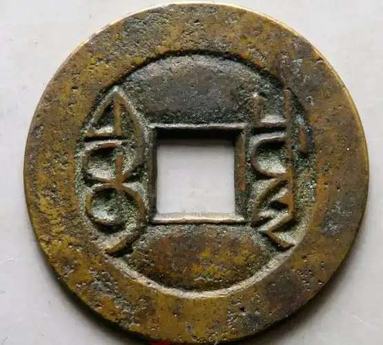 100万以上乾隆通宝图片大全,乾隆通宝地方局母钱你见过吗