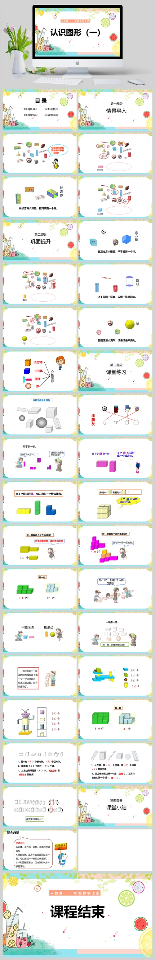 小学数学人教版一年级上册《4认识图形(一)》ppt课件