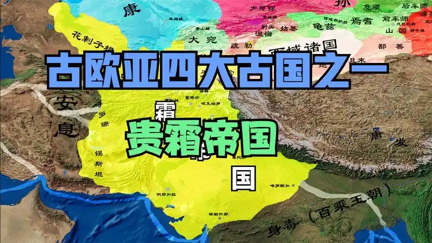 从大月氏到贵霜帝国,一个从河西走廊走出来的帝国,佛教的传承地