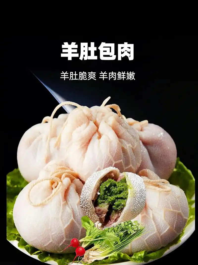 羊肚包肉4斤 送韭菜花酱 鑫德茂.朋友推荐的这款大草原美食肚 - 抖音