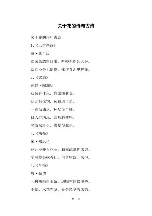 关于花的诗句古诗