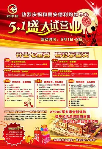 开业海报 超市开业dm宣传单平面广告素材免费下载(图片编号:5863161)