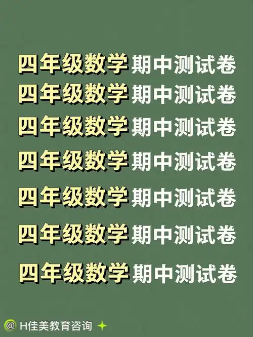 逆袭天花板四年级上册数学期中测试卷7360