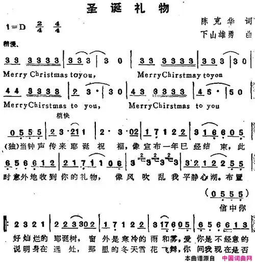 苏芮演唱金曲:圣诞礼物简谱-苏芮演唱-陈克华/下山雄勇词曲1