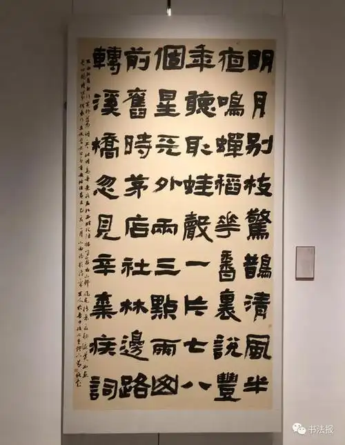 12届国展隶书作品(高清)