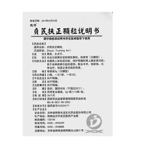 德济 贞芪扶正颗粒 5g*12袋/盒