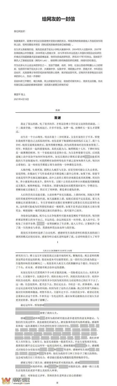 论文致谢刷屏后黄国平给网友回信也祝愿大家努力终有所成