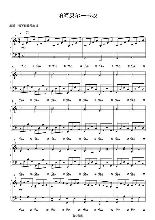 卡农canon帕海贝尔原版钢琴