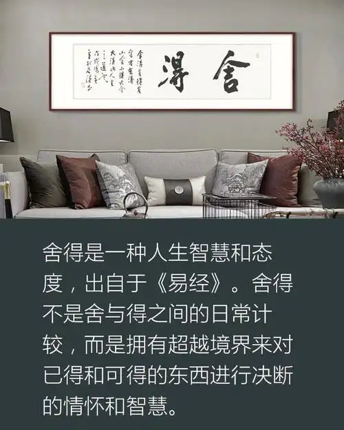 人生就在舍得之间懂得这些感悟箴言从此情感事业双丰收