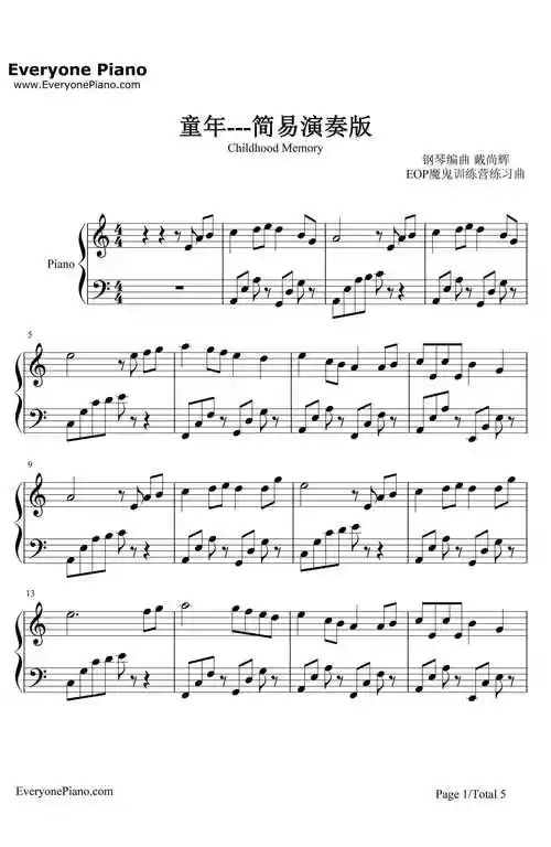 童年-childhood memory-eop魔鬼训练营五线谱预览1
