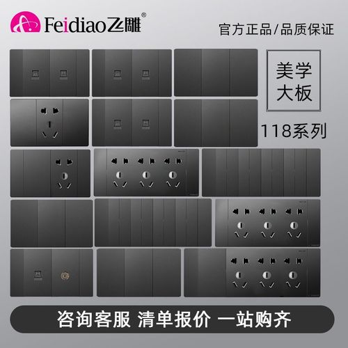 飞雕118型开关插座面板墙壁暗装多孔9孔二十孔多功能厨房四位五孔