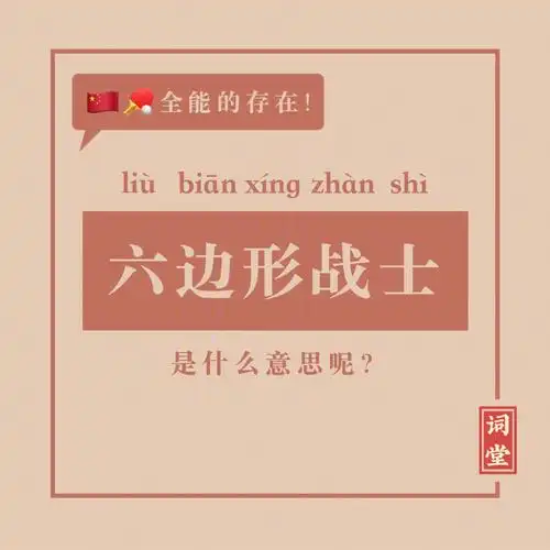 范例:看了这次东京奥运会别的没感觉,就是对中国六边形战士情有独钟.