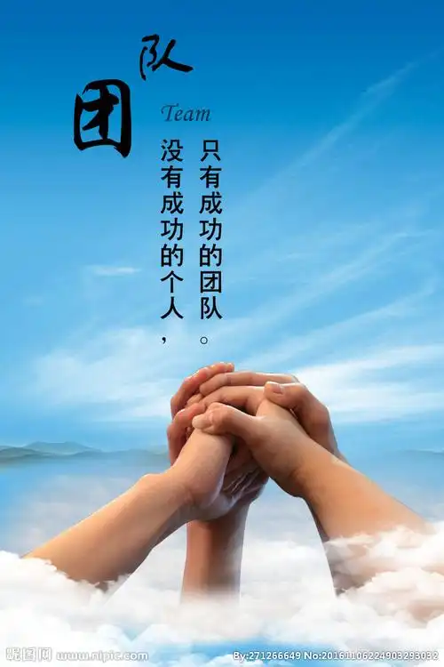 团队合作图片