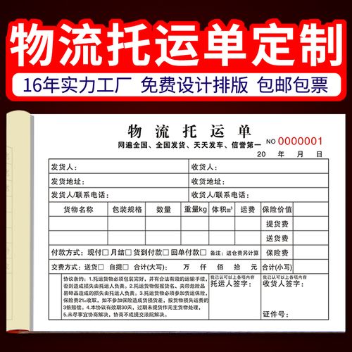 物流发货单定制托运签收合同书三联货运单据手写运货运费运单收据二联