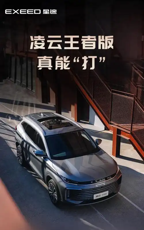 奇瑞星途凌云王者版汽车上市,12.99 万元起