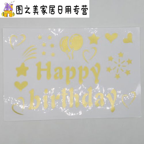 波波球贴纸 生日快乐派对贴纸创意气球装饰贴 气球五星金色