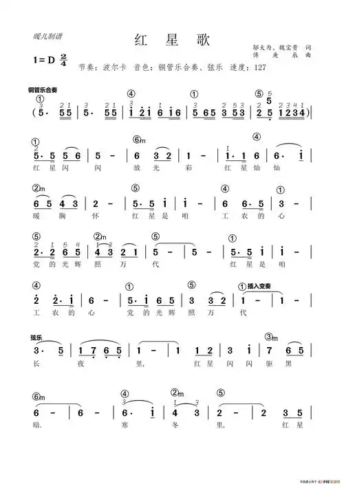 红星歌电子琴曲谱