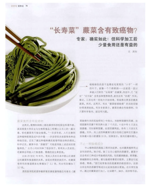 "长寿菜"蕨菜含有致癌物?