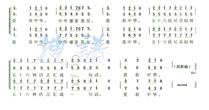 爱我中华 歌谱 简谱