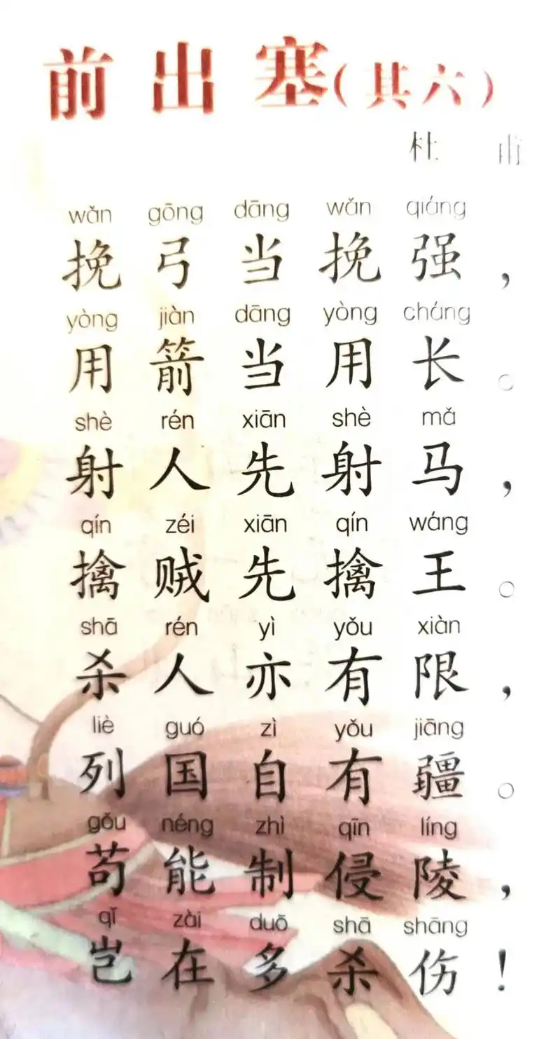 「朗诵」友谊好声音读唐诗300首 118《前出塞》(其六)