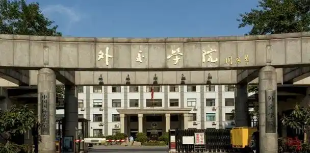 中外合作办学丨外交学院国际硕士招生简章