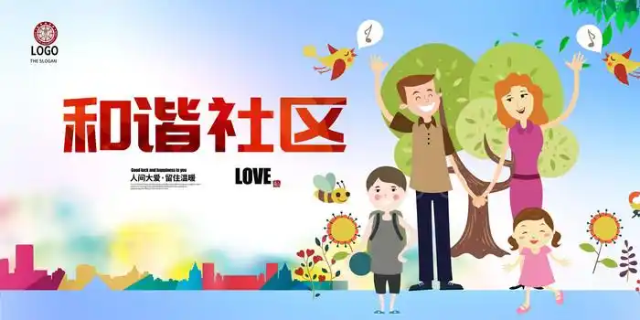 和谐社区宣传栏设计素材专辑_和谐社区宣传栏图片素材_红动中国