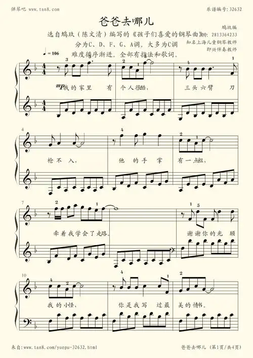 钢琴谱:爸爸去哪儿(鸠玖简易版)选自《孩子们喜爱的钢琴曲》(陈文清编
