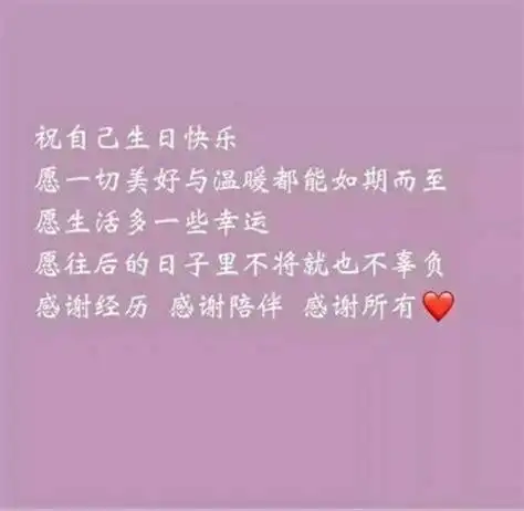 祝我生日快乐的句子祝我生日快乐的句子发朋友圈2022已更新今日热点