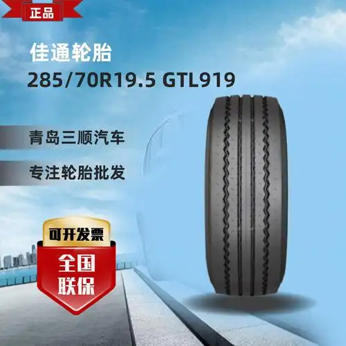 佳通中长途拖车轮胎425/65r22.5 gtl919 真空钢丝轮胎-阿里巴巴