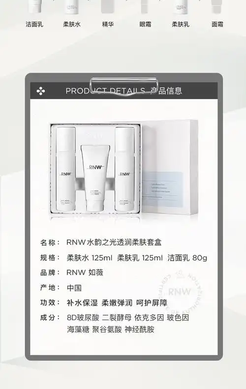 【京选】rnw水乳如薇烟酰胺水乳干皮补水保湿喷雾玻尿酸爽肤水精华乳