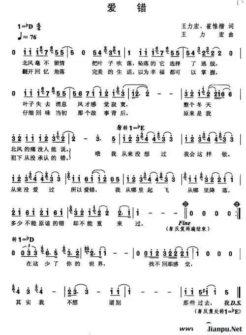 《爱错》简谱王力宏原唱 歌谱-钢琴谱吉他谱|www.jianpu.net-简谱之家