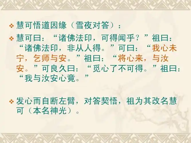 禅宗思想的形成ppt