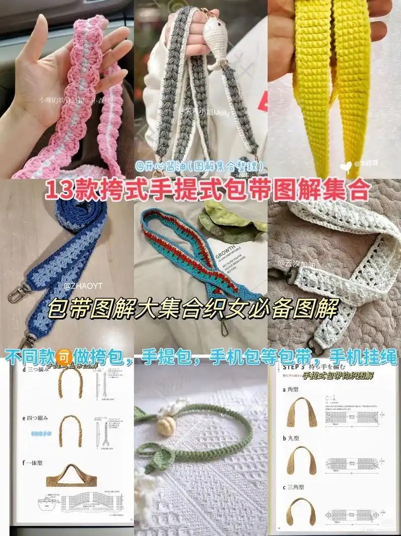 1661536615款包包带子钩织集合7815.