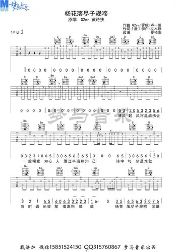 杨花落尽子规啼吉他谱(图片谱,弹唱)_卢一帆_杨花落尽子规啼-1.jpg