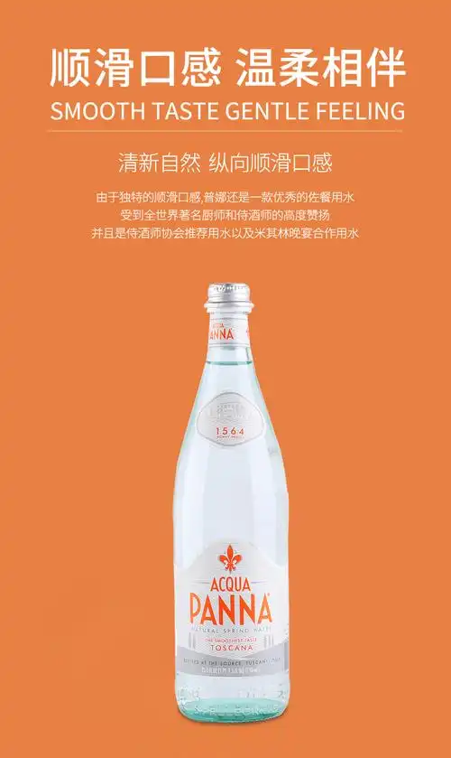 普娜弱碱性矿泉水250ml24瓶整箱玻璃瓶装意大利panna普娜天然弱碱性
