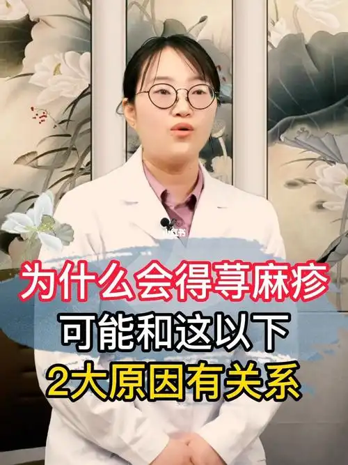 为什么会得荨麻疹可能和这两大原因有关