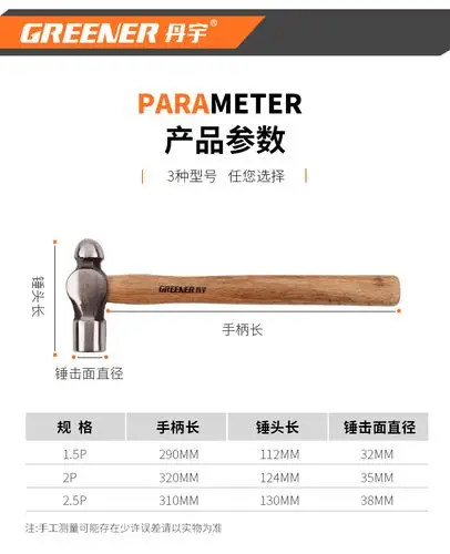 绿林(greener)木柄圆头锤 1.