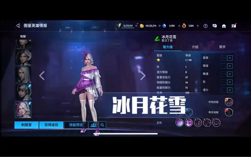 漫威未来之战9.25冰月花雪t4及制服技能演示