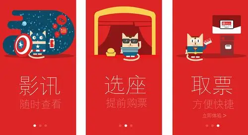 电影院app引导页